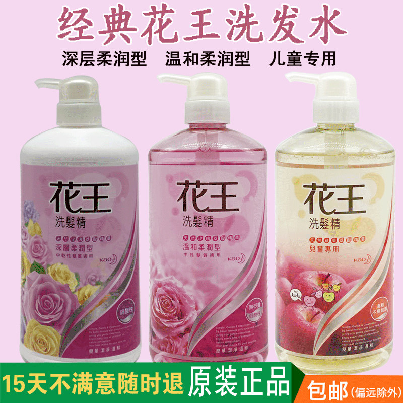 台湾花王洗发水洗发精男女无硅油柔顺型玫瑰精油洗发露