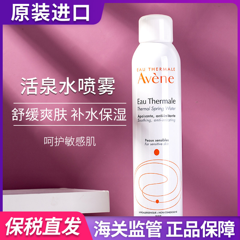 雅漾舒活泉水喷雾300ml大喷补水保湿非爽肤水