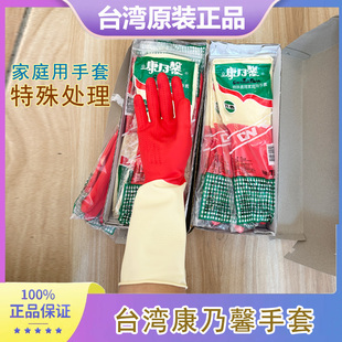 台湾康乃馨家庭用家务乳胶手套家用洗碗洗衣橡胶双色手套