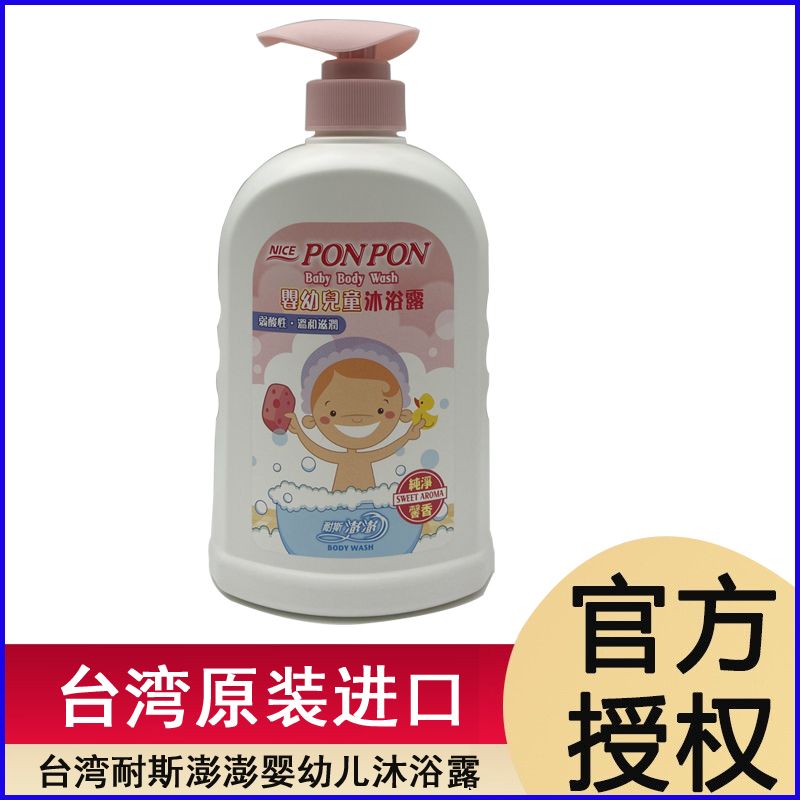 台湾原装 耐斯 澎澎 儿童沐浴露 弱酸性 温和滋润 香浴乳洗发水