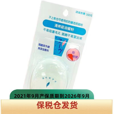 日本资生堂neuve台湾惹我饼蜜粉3.5克清爽吸油 保湿定妆持久自然