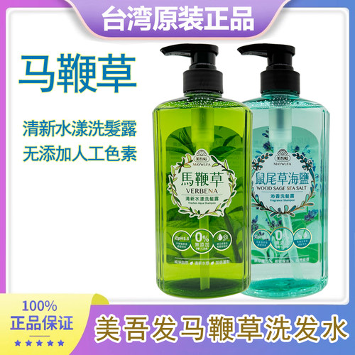 美吾发控油美吾发洗发水马鞭草
