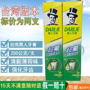 台湾黑人牙膏 250g 强化珐琅质超氟 防蛀牙保护薄荷清新口气两支
