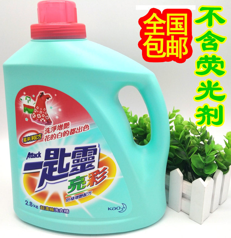 台湾进口花王一匙灵浓缩亮彩洗衣精婴儿的洗衣液2.8KG