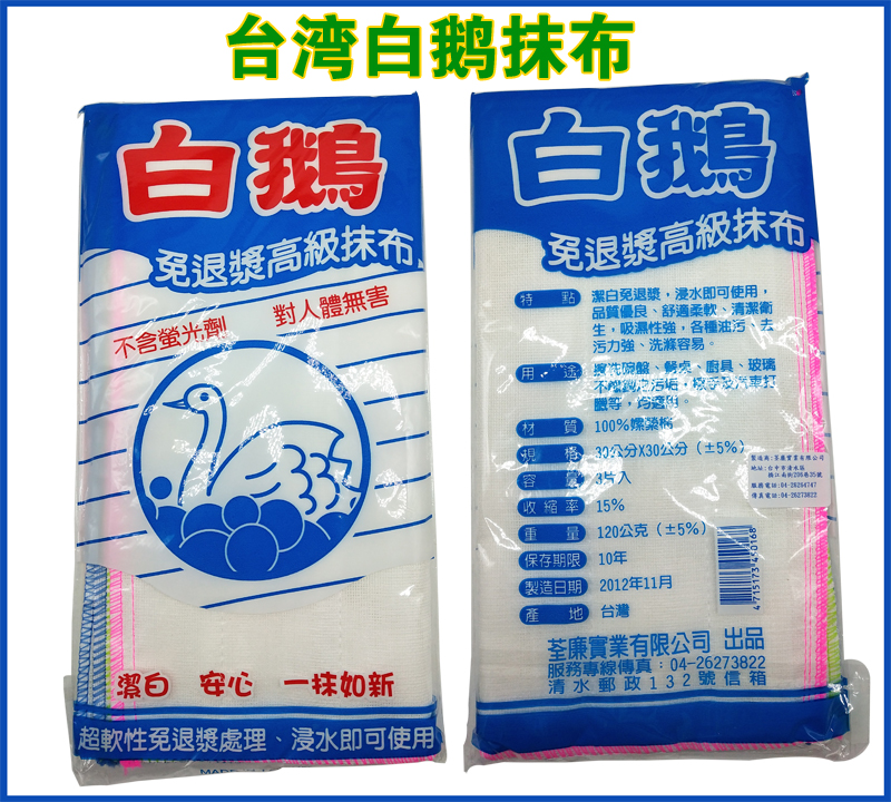 白鹅台湾原装进口洗碗巾清洁抹布