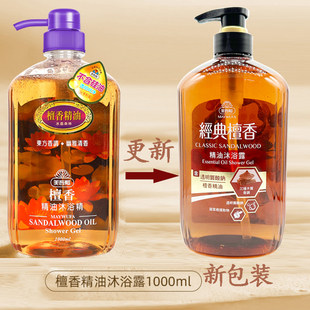 台湾原装 滋润补水香体持久留 进口美吾发檀香精油沐浴露男女保湿