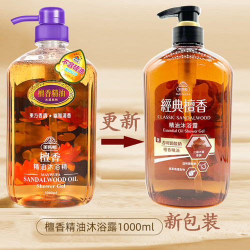 原装进口美吾发保湿滋润沐浴露