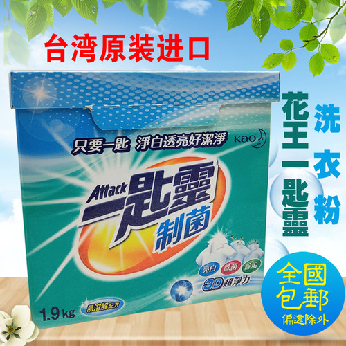 台湾原装进口正品花王制菌洗衣粉