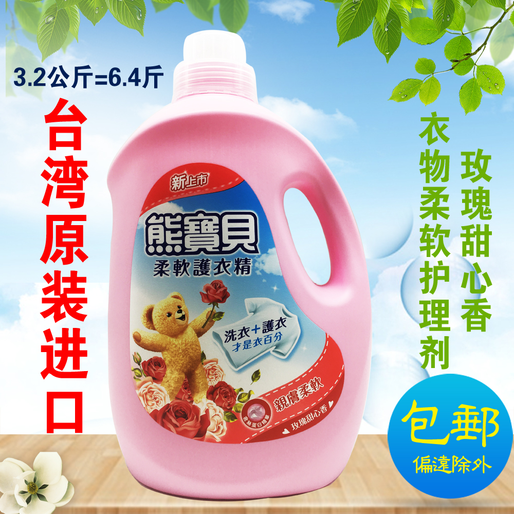 台湾原装进口熊宝贝衣物柔软精柔顺剂玫瑰甜心香3 3.2L
