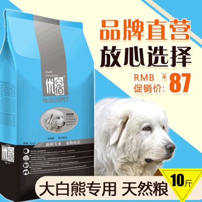 优佰 大白熊狗粮成犬专用粮10斤 巨型大型犬伯恩山犬 天然狗粮5kg