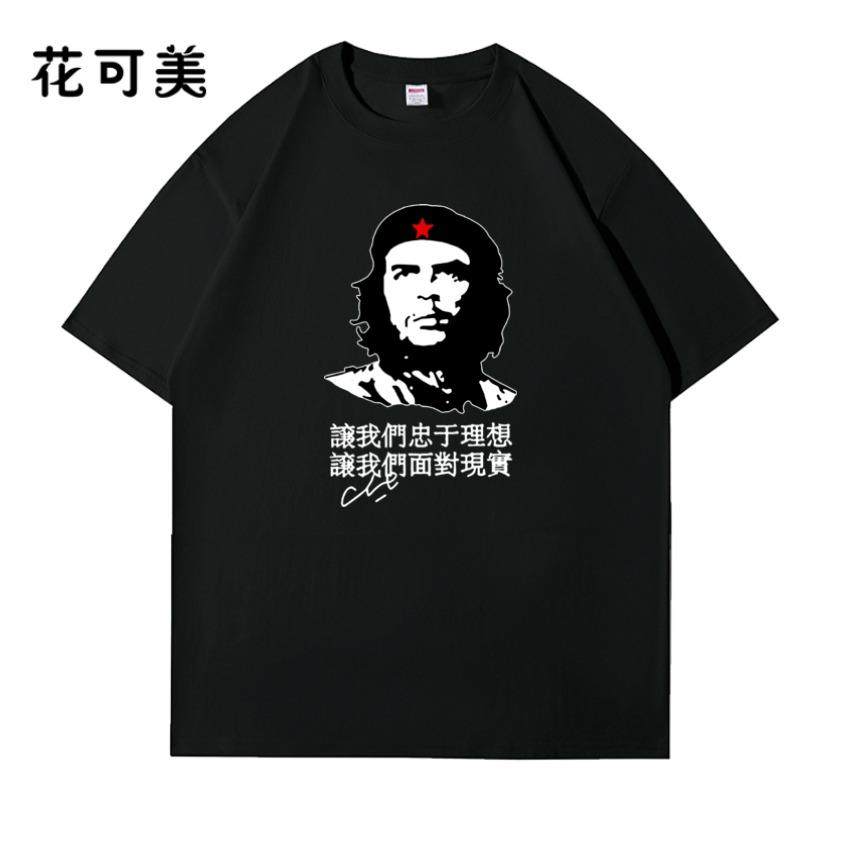 花可美革命英雄切格瓦拉T恤男女学生纯棉短袖衣服夏体恤精神领袖