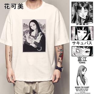 花可美纯棉川上富江T恤联名短袖伊藤润二恐怖漫画旋涡衣服周边