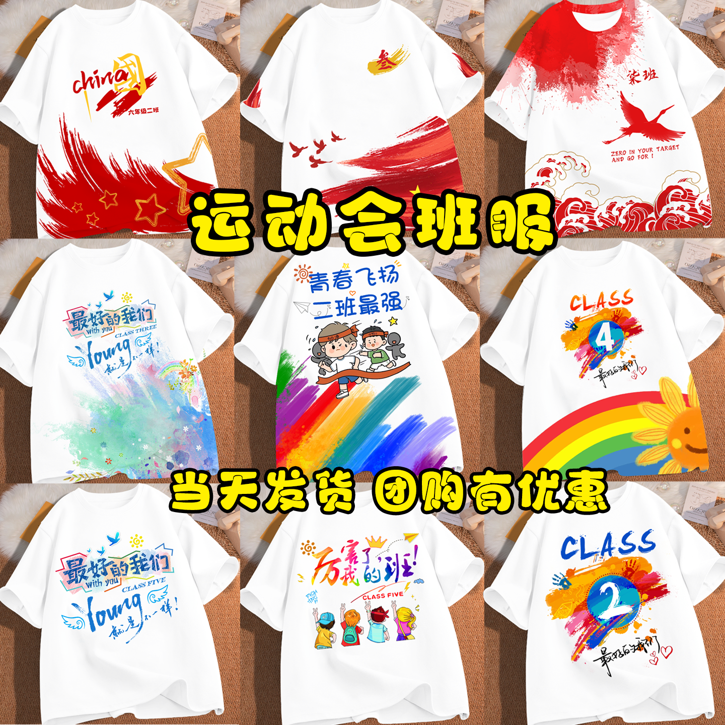 运动会定制小学生diy毕业班服