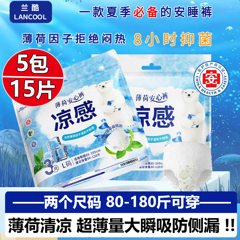 安睡裤夏季薄款冰感薄荷安心裤冰丝凉感经期安全裤生理期拉拉裤女图片