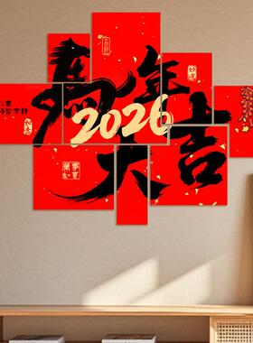 背景墙马年过活动氛围装饰