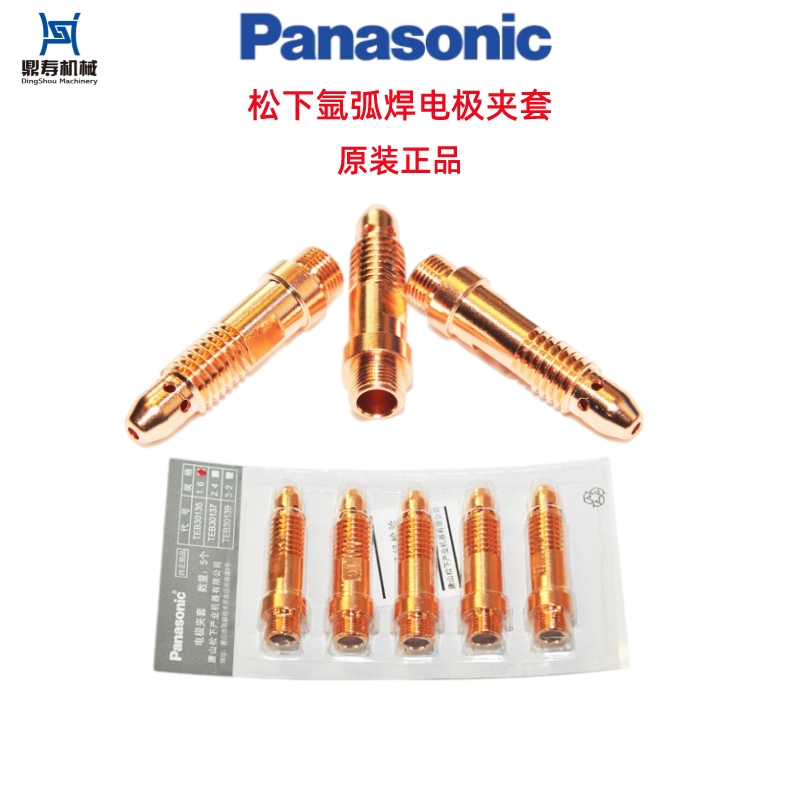 氩弧焊松下电极夹套原装正品
