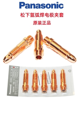松下电极夹套TEB30137 氩弧焊机配件焊接夹头1.6/2.4/3.2mm