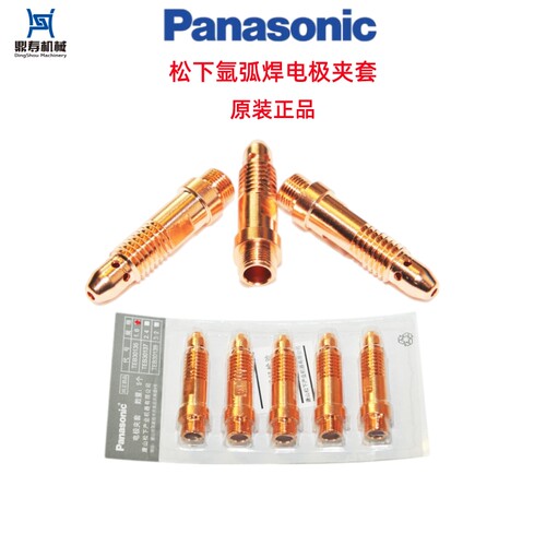 氩弧焊松下电极夹套原装正品