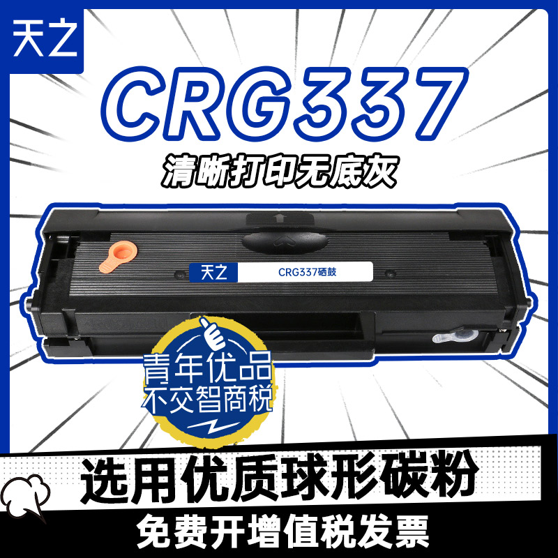 适用佳能MF211/mf215硒鼓CRG337