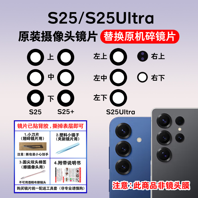 适用于三星S25 S25+ S25Ultra后摄像头玻璃镜片 照相机镜面镜头盖