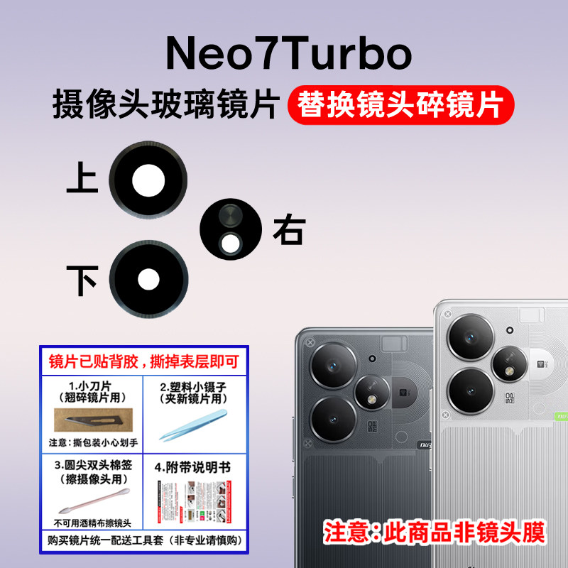 适用realme 真我Neo7turbo后置摄像头镜片 照相机玻璃镜面 镜头盖