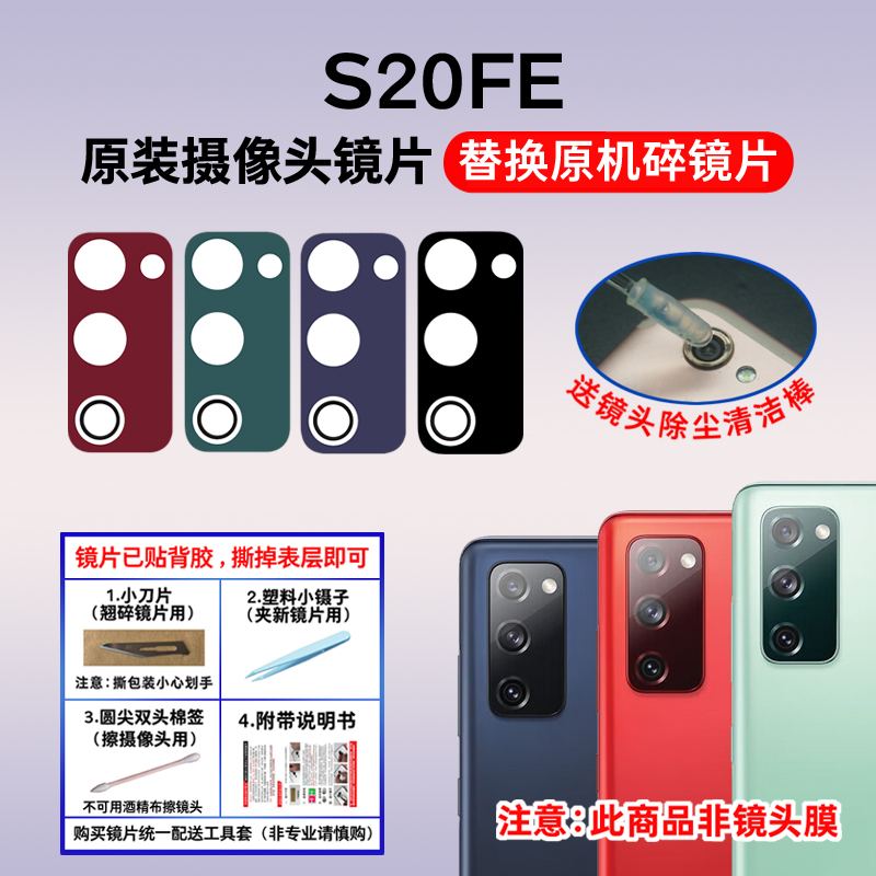 适用于三星S20FE原装后摄像头镜片 SM-G7810照相机玻璃镜面镜头盖