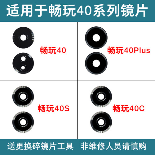 适用于荣耀畅玩40 40Plus 40S 40C后置摄像头镜片玻璃镜面 镜头盖
