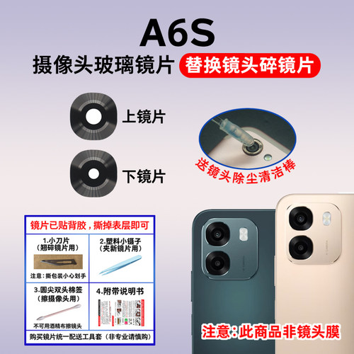 适用于OPPO A6S摄像头玻璃镜片 a6s手机后置照相机镜面 镜头盖
