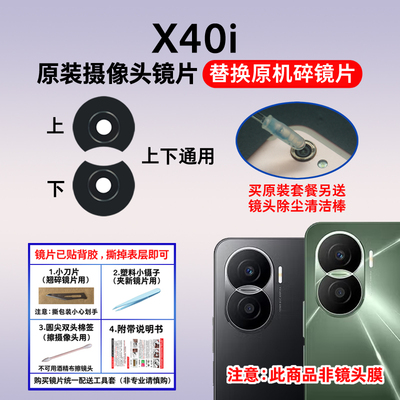 适用于荣耀X40i原装后摄像头玻璃镜片 X40i手机照相机镜面 镜头盖