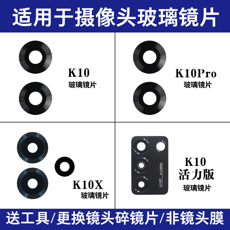 适用于OPPO K10 K10Pro K10X K10活力版后置摄像头镜片 玻璃镜面