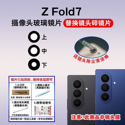 适用于三星Z Fold7后置摄像头玻璃镜片 F9660照相机镜面 镜头盖