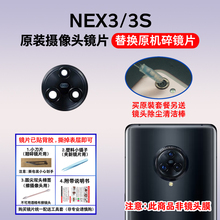 适用于vivo NEX3原装后置摄像头片nex3s照相机玻璃镜镜面 镜头盖