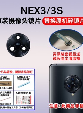 适用于vivo NEX3原装后置摄像头片nex3s照相机玻璃镜镜面 镜头盖