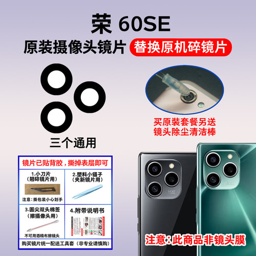 适用荣耀60SE原装后置摄像头镜片 GIA-AN00照相机玻璃镜面 镜头盖