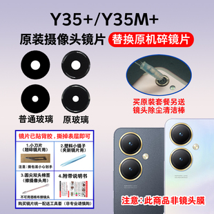 Y35 照相机镜头盖 Y35m 后摄像头玻璃镜片 镜面 原装 适用于vivo