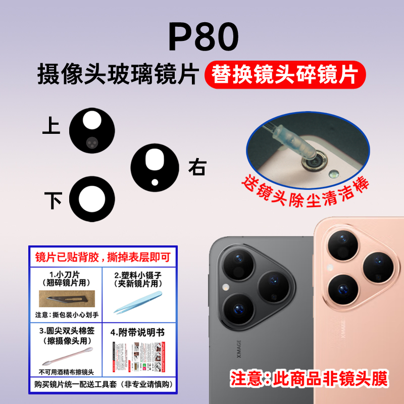 适用于华为P80后置摄像头玻璃镜片 Pura80手机照相机镜面 镜头盖