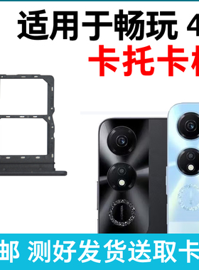 适用荣耀畅玩40卡槽卡托 插卡卡拖 WDY-AN00手机sim卡座 卡套卡架