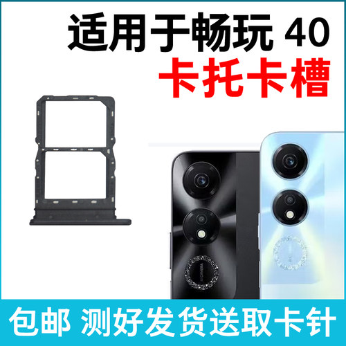 适用荣耀畅玩40卡槽卡托 插卡卡拖 WDY-AN00手机sim卡座 卡套卡架