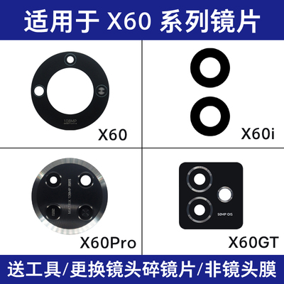 适用于荣耀X60镜面 X60i X60Pro X60GT后置摄像头玻璃镜片 镜头盖