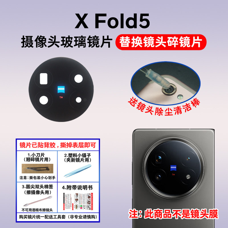 适用于vivo X Fold5后置摄像头玻璃镜片 XFold5照相机镜面 镜头盖