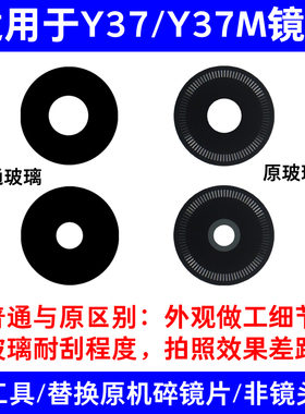 适用vivo Y37/Y37m摄像头镜片 手机后照相机玻璃镜面 镜头盖维修