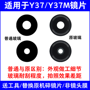 手机后照相机玻璃镜面 Y37m摄像头镜片 镜头盖维修 Y37 适用vivo