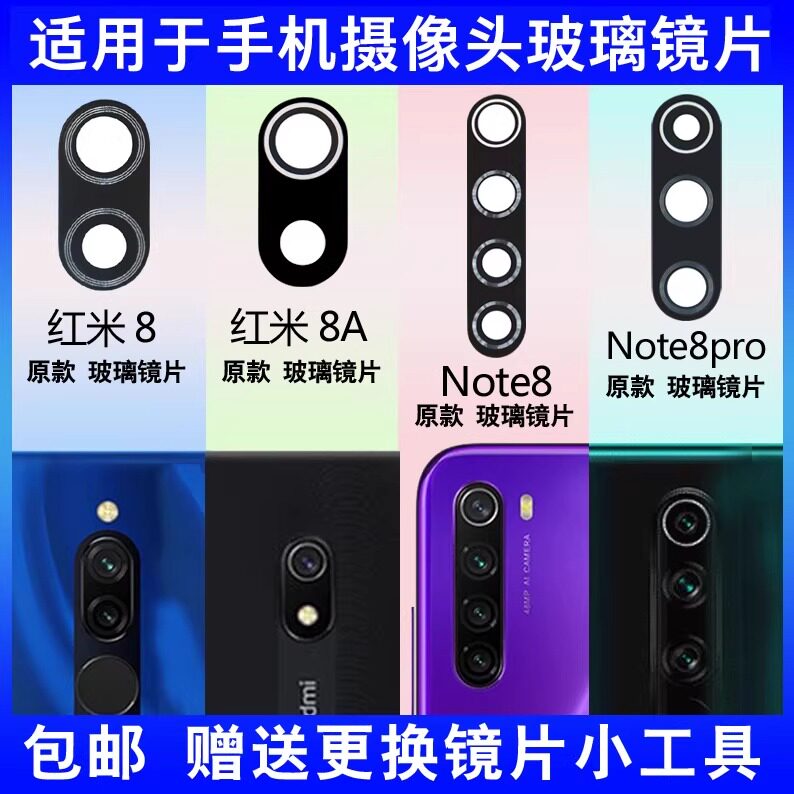 适用红米8A Note8原装后摄像头镜片Note8Pro照相机玻璃镜面镜头盖 - 实物图