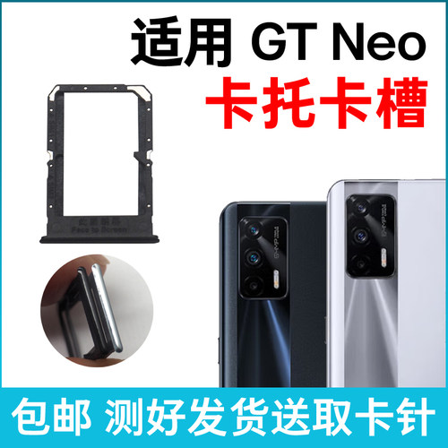 适用于realme真我GT Neo卡槽GT卡托 GTneo闪速版插卡 RMX2202卡拖