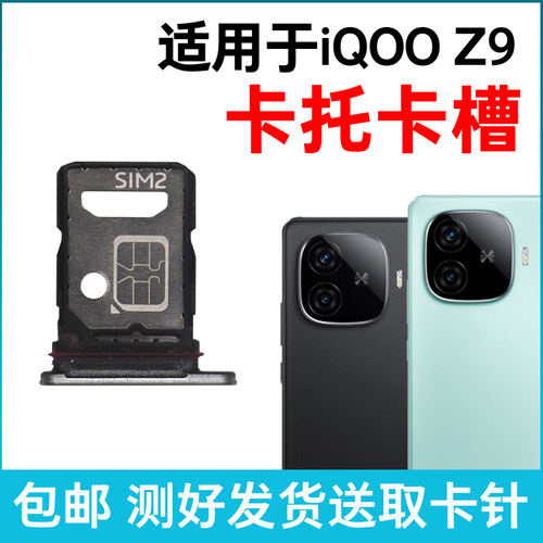 适用于iQOO Z9卡托卡槽原装 iQOO Z9插卡卡拖 手机sim卡座 卡套