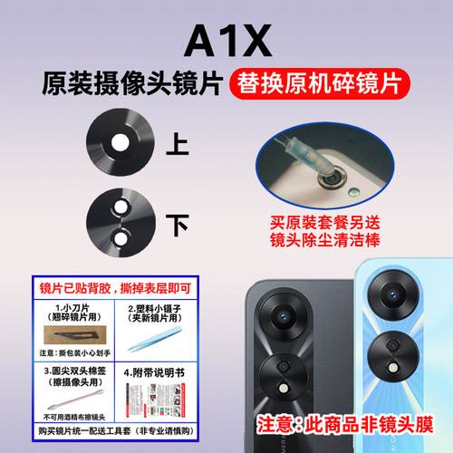 适用于OPPO A1X原装后置摄像头镜片 PHJ110照相机玻璃镜面镜头盖