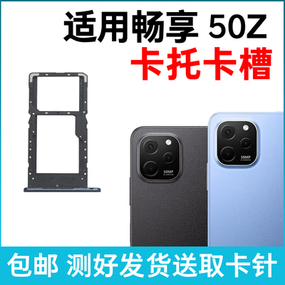 适用于华为畅享50z卡槽卡托 插卡卡拖 EVE-AL00手机sim卡座 卡套