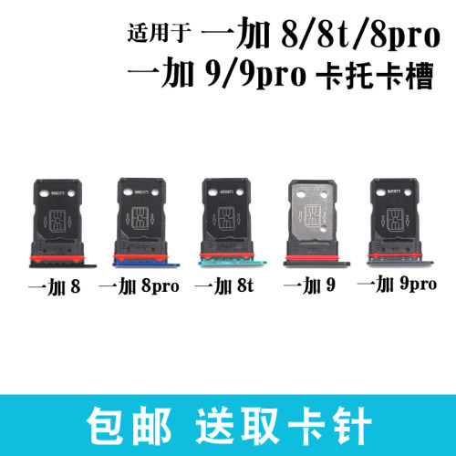 适用于一加卡托手机sim卡槽