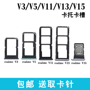 适用于真我realme V3 V5 V11 V13 V15 V20 V25卡托卡槽 手机卡拖