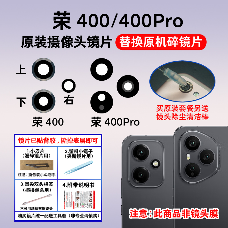 适用于荣耀400摄像头玻璃镜片 荣耀400Pro后置照相机镜面镜头盖